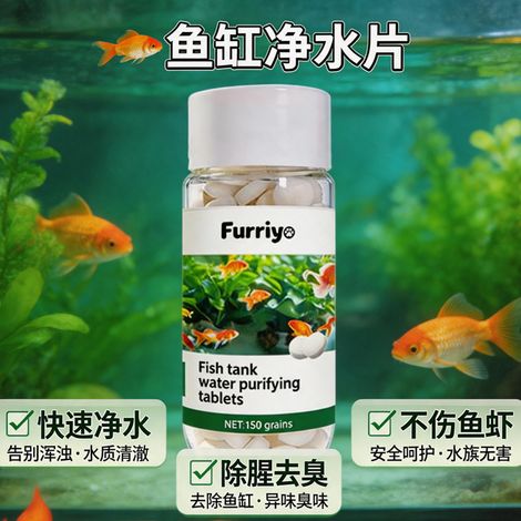 Comprimés purificateurs d'eau pour aquarium - 150 comprimés par paquet, spécialement formulés pour les aquariums et les bassins à poissons. (1/4)