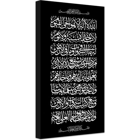 Art mural islamique Ayatul Kursi - Impression de tableau en calligraphie arabe - Peintures du Coran - Décoration murale Allah - Affiche d'art musulman - Décoration intérieure encadrée (1/5)