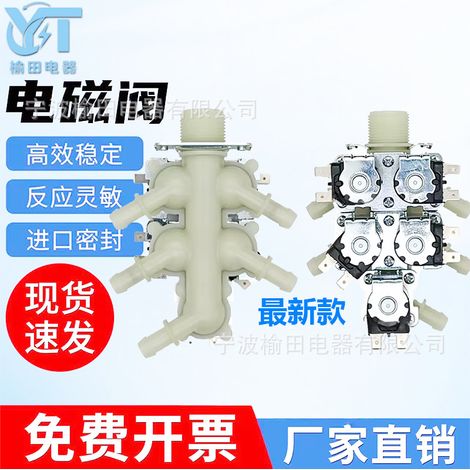 Suitable for the LG 5-way water inlet valve 5221EA1009C for domestic use (1/3)