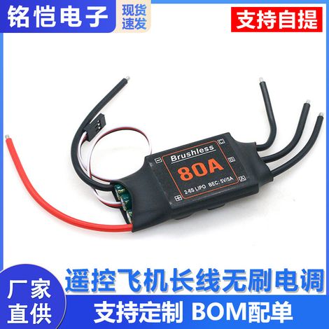 ESC brushless à fil long 80A2-6S pour avions télécommandés, accessoires pour quadricoptères RC. (1/5)