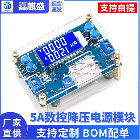 5A CNC step-down power supply module with adjustable DC-DC constant voltage and constant current, LCD display, and multi-button voltage setting. (1/4)