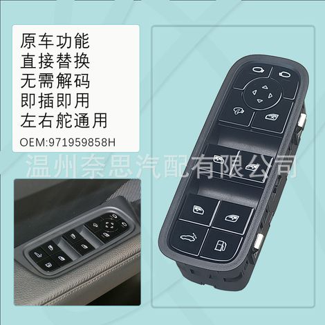 Window regulator switch for Porsche Cayenne Panamera 971959858E CGH HU0 (1/3)