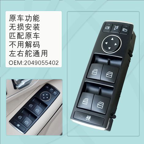 A2049055302 is suitable for Mercedes-Benz W204/W212/W207 electric window regulator switches and E260 GLK. (1/4)