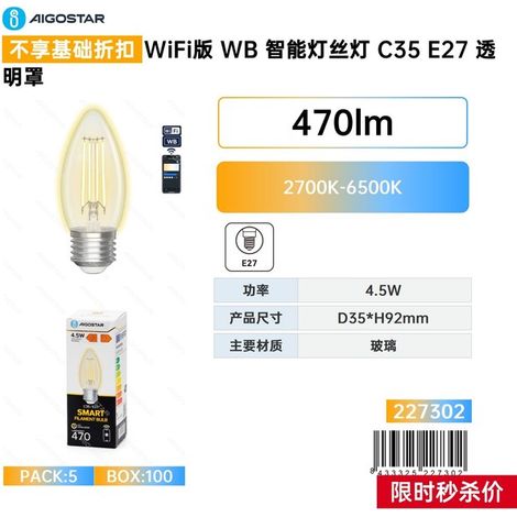 Lampe intelligente WB en soie C35 E27 avec couvercle transparent et Wi-Fi (1/3)