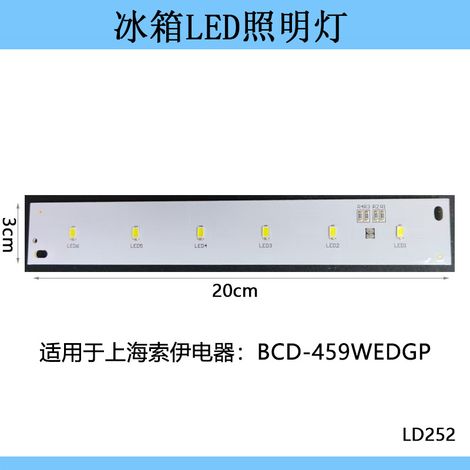 Suitable for Shanghai Soyi Electric Appliances refrigerator cooling LED light strip light panel accessories white light BCD-459WEDGP (1/4)