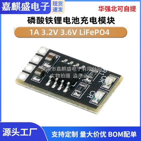 1A 3.2V 3.6V LiFePO4 Lithium Iron Phosphate Battery Charging Module and Lithium Polymer Battery Charger (1/5)