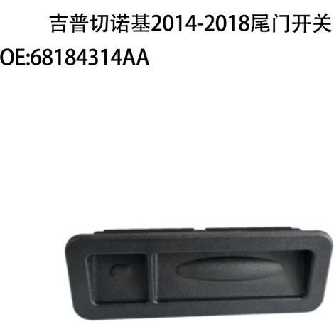 Suitable for Jeep 2014-2018 models, Jeep Cherokee trunk switch 68184315AA (1/2)