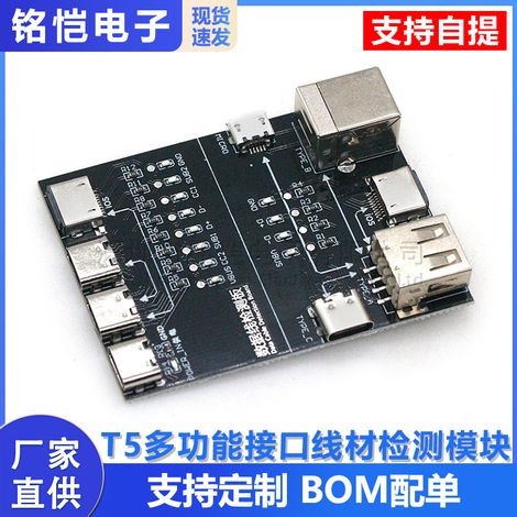 T5 Multifunctional Interface Cable Testing Module, Data Cable Test Board, Anomaly Tester, Fast Detector, Type-C (1/5)