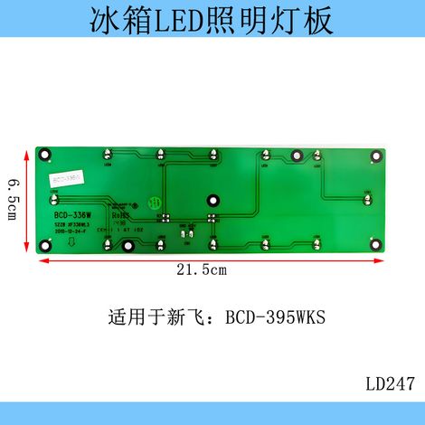 Convient pour l'éclairage LED du compartiment de réfrigérateur Xinfei BCD-395WKS/336W, accessoires pour panneau lumineux 12 V (1/4)