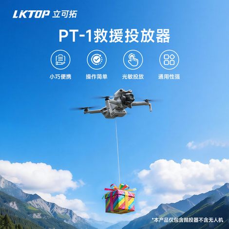 Das LKTOP Drohnenauslösesystem ist kompatibel mit den Auslösevorrichtungen der DJI Mavic 3-Serie/Mavic 4 Pro/Air3s/Mini 5 Pro. (1/5)