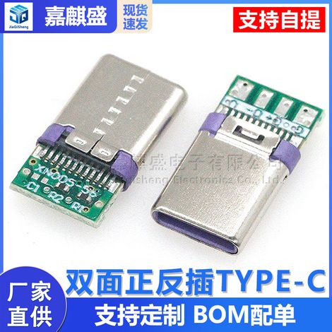 Double-sided reversible Type-C four-core male connector with board stretching data adapter for Android soldering, fast charging, USB testing (1/5)