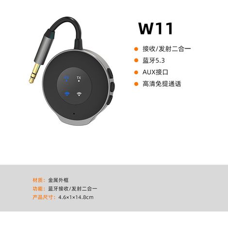Car Audio FM Bluetooth 5.3 Transmitter/Receiver Combination Adapter -- W11 (1/4)