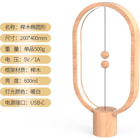 Lampe Heng rouge sur Douyin, lampe d'équilibre magnétique, lampe de table créative, veilleuse LED décorative pour salon et chambre, hêtre ovale (1/5)
