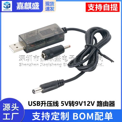 USB to DC 5.5/3.5mm router/optical modem boost cable 5V boost converter to 9V/12V charging cable. (1/5)