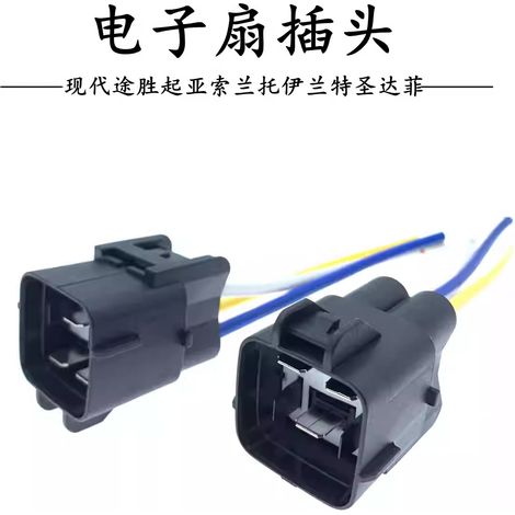 MG642292-5 High Power Wiring Harness for Hyundai and Kia Car Air Conditioning Radiator Electric Fan Plug (1/5)