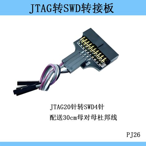 JTAG to SWD adapter board, JTAG 20-pin to SWD 4-pin, supports JLINK development tools and STM32 development. (1/4)