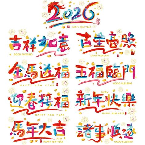 Lot de 9 autocollants statiques réutilisables en PVC pour fenêtres, vitrines et portes, pour le Nouvel An chinois et la décoration de la Fête du Printemps à la maison ou au magasin. (1/5)
