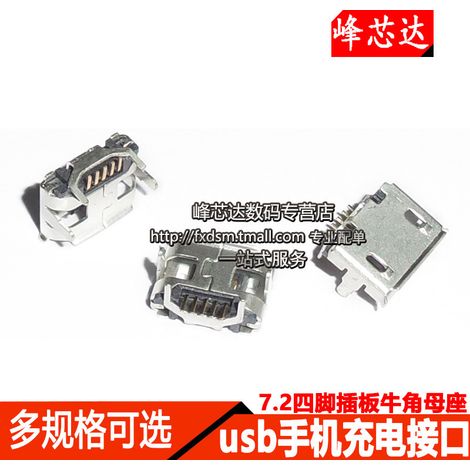 (10 pieces) Micro USB mobile phone charging interface socket, 5-pin 7.2 four-prong socket, horn-shaped female connector (1/4)