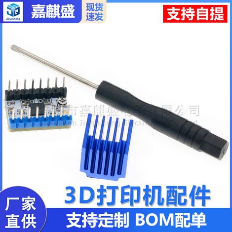 3D printer accessory TMC2209 stepper motor drive module, ultra-quiet UART, TMC2208 upgraded version (1/5)