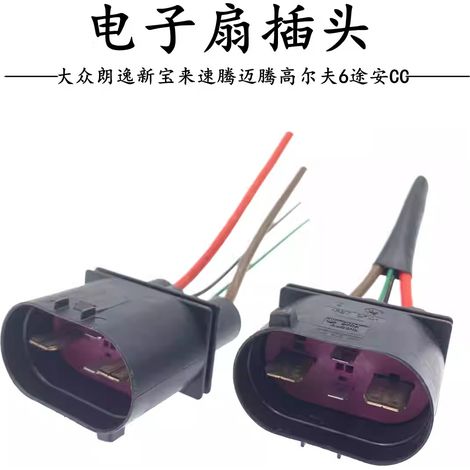 Compatible avec les prises de ventilateur de radiateur/ventilateur électrique de climatisation des Volkswagen Lavida, New Bora, Sagitar, Magotan, Golf, Touran et CC (1/5)