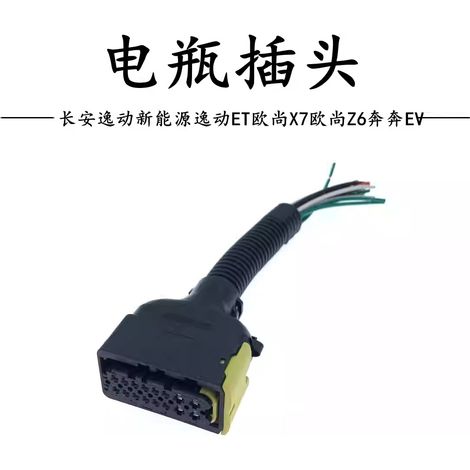 Suitable for the battery plugs and sockets of the Changan Eado New Energy Eado ET, Oushang X7, Oushang Z6 and Benben EV. (1/5)