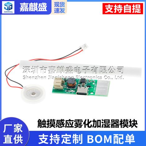 Touch-sensitive atomizing humidifier module, USB humidifier board, experimental incubation equipment, DIY atomizer, ultrasonic (1/5)
