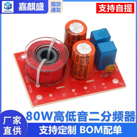 80W High/Low Two-Way Crossover for Home Audio Bookshelf Speakers, 2-Way Crossover Board, High-End Car Speaker Crossover (1/5)