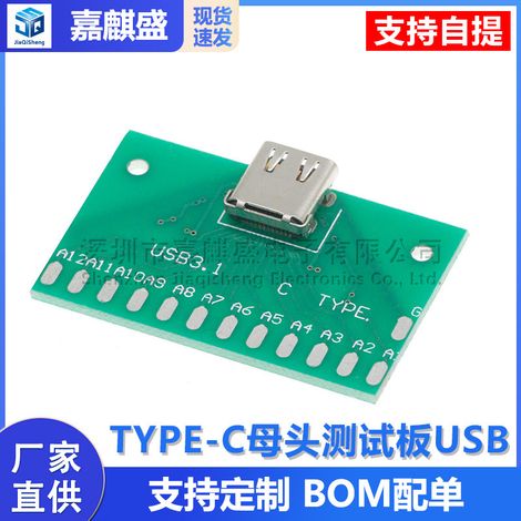 TYPE-C female connector test board, USB 3.1 with PCB board, 24-pin female connector adapter board, current measurement and continuity testing. (1/5)