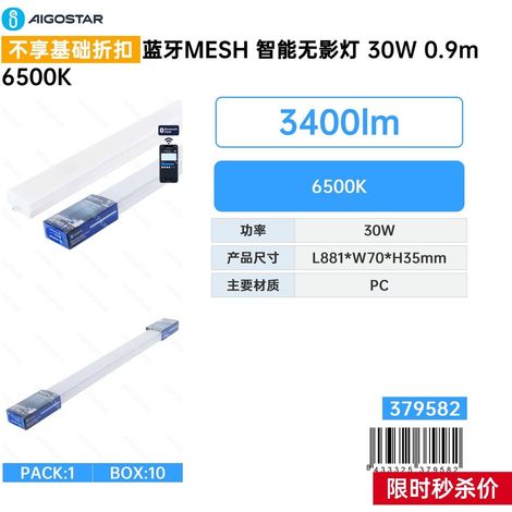 Lampe connectée Bluetooth MESH sans ombre 30 W, 0,9 m, 6500 K (1/3)