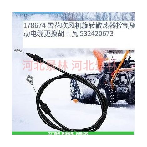532420673 585271701 Pull wire 178674 11524E 12527HVX 12530 (two) (1/4)