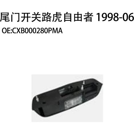 Applicable to Land Rover Liberty 1998-06 vehicle tailgate switch/trunk switch CXB000280PMA