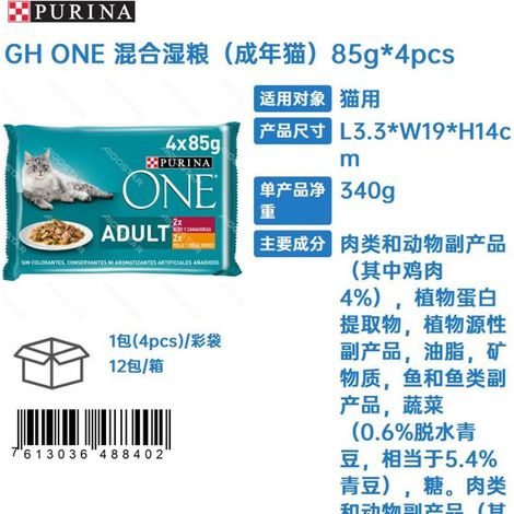 GH ONE Aliment humide mixte (pour chats adultes) 85 g x 4 morceaux (1/3)