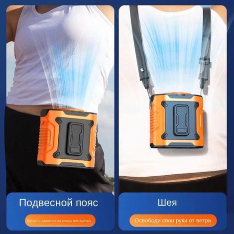 Ventilateur de taille portable avec lumière LED, longue autonomie, vitesse réglable, flux d'air large à 130°, orange (1/5)