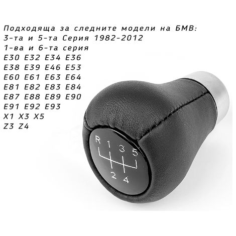 Sport-Schaltknauf für BMW ZHP E30, E32, E34, E36, E38, E39, E46, E81, E82, E87 mit 5-Gang-Schaltung.