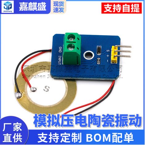 Analog piezoelectric ceramic vibration sensor vibration sensor electronic building block (1/5)