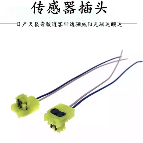 Anwendbar auf Nissan Teana, X-Trail, Qashqai, Sylphy, Livina, Sunny, Tiida und Livina (Haupt- und Hilfs-)Kollisionssensor-Kabelbaumstecker. (1/5)
