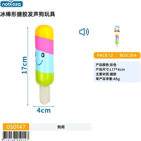 Jouet pour chien en forme de glace, à base de gel et produisant des sons (1/4)