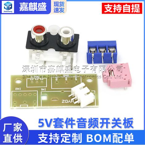 5V Electronic DIY Kit Audio Switch Board RCA Amplifier Components Sockets Input/Output Module (1/5)