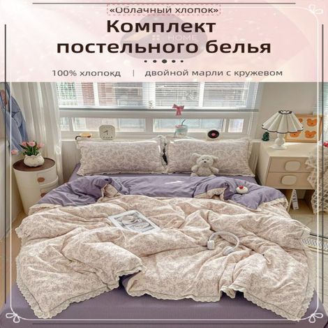 Ensemble literie coton froissé, 4 pièces (Blanc-violet, Housse 200x230, Drap 245x250, Taies 48x74) (1/5)