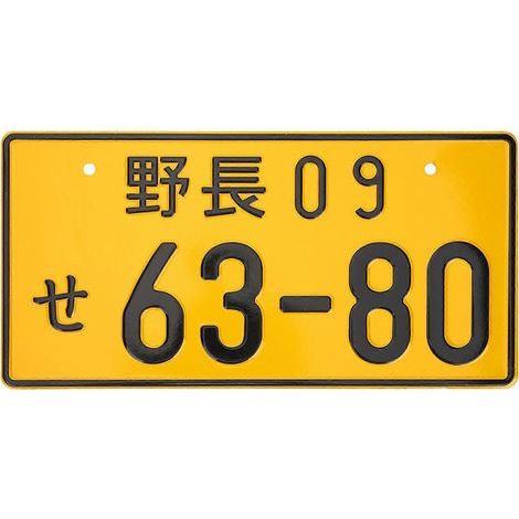 Plaque d'immatriculation japonaise décorative pour voiture avant-33x16.5cm-Yellow (1/3)