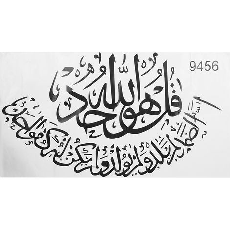 Sticker mural islamique Bismillah Coran Calligraphie Art Décoration intérieure (1/5)