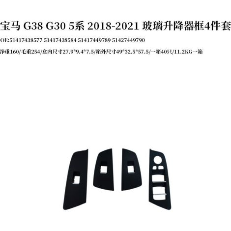 4-piece set of window regulator frames (carbon fiber) suitable for BMW G38, G30, and 5 Series (2018-2021). (1/4)