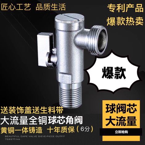 All-copper angle valve, 4/6 point, one inlet, one outlet, household water heater/toilet ball valve switch, high flow rate, three-way angle valve -- 4 inlets, 6 outlets