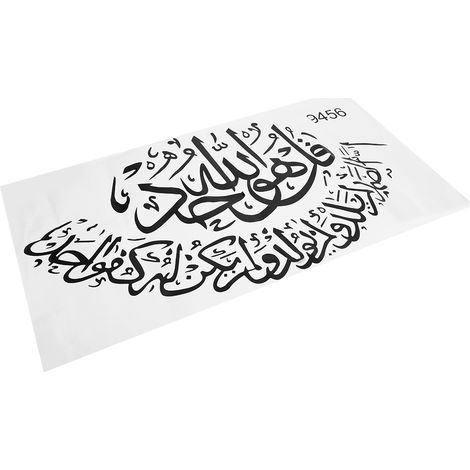 Autocollant mural islamique Bismillah Calligraphie arabe du Coran Art déco maison musulmane (1/5)