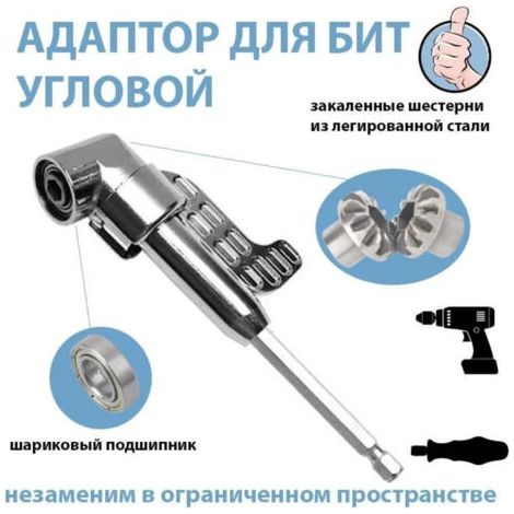 Adaptateur d'angle 90° pour vissage perçage, tige hexagonale 1/4 pouce, accès lieux difficiles