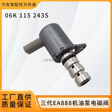 06K115243S is suitable for Audi and Volkswagen third-generation EA888 oil pump pressure regulator control valve solenoid valve. (1/5)