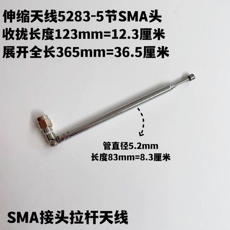 SMA Coal Mine Antenna Radio Antenna 5283-5 Section Pull Rod Antenna Diameter 5mm, Factory Direct Sales, Total Length 380mm (1/5)