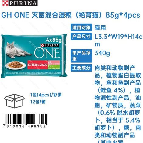 85 g 4 morceaux GHONE Aliment humide mixte stérilisé (pour chats stérilisés) (1/3)