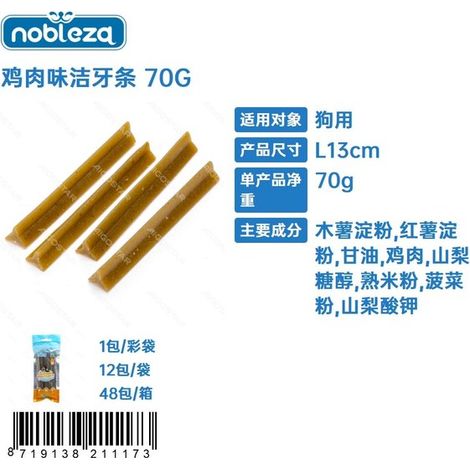 Bâtonnet nettoyant pour brosses à dents au goût de poulet, 70 g