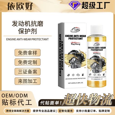 Engine anti-wear protectant, noise reduction, vibration damping, and rust prevention car maintenance engine protectant -- 100ml -- BIEMMEDUE (1/5)